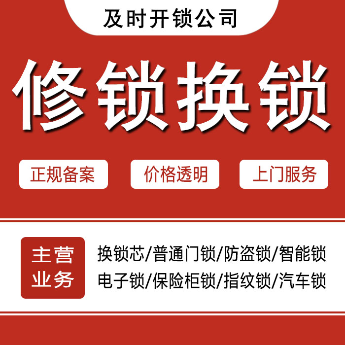 孝感应城24小时上门 [开锁换锁修锁] 防盗门·保险柜·汽车锁